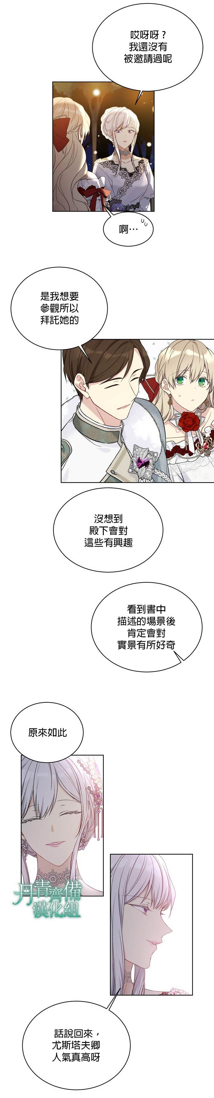 《绿荫之冠》漫画最新章节第46话免费下拉式在线观看章节第【19】张图片