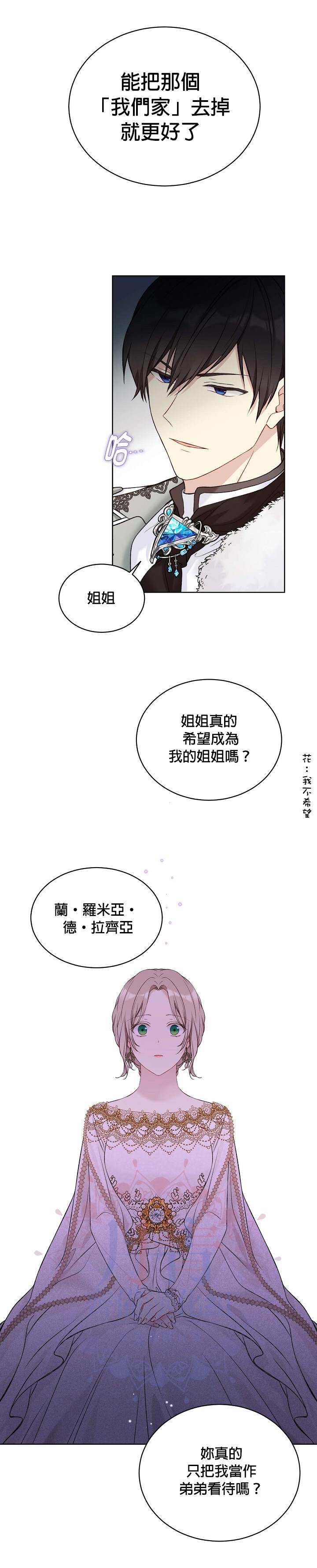 《绿荫之冠》漫画最新章节第49话免费下拉式在线观看章节第【7】张图片