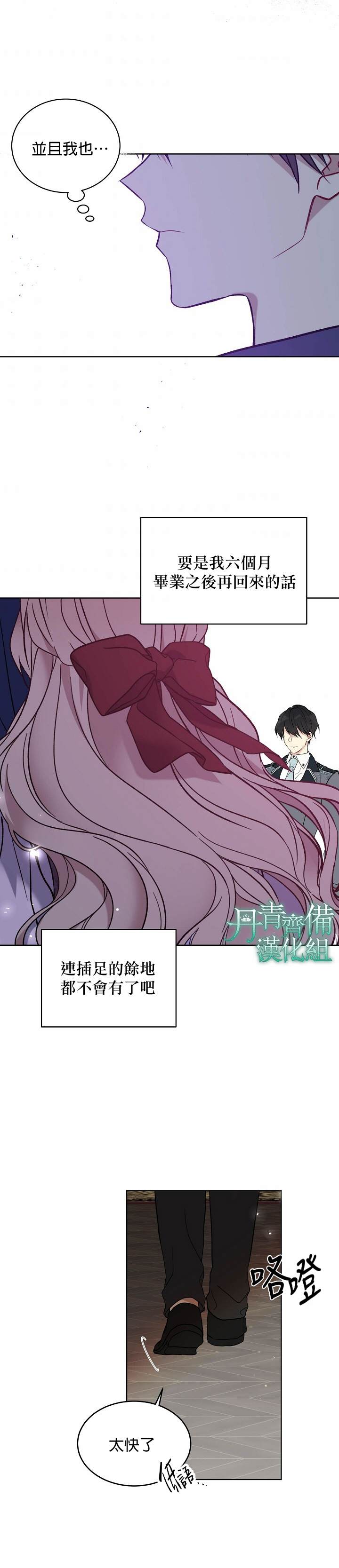 《绿荫之冠》漫画最新章节第12话免费下拉式在线观看章节第【18】张图片