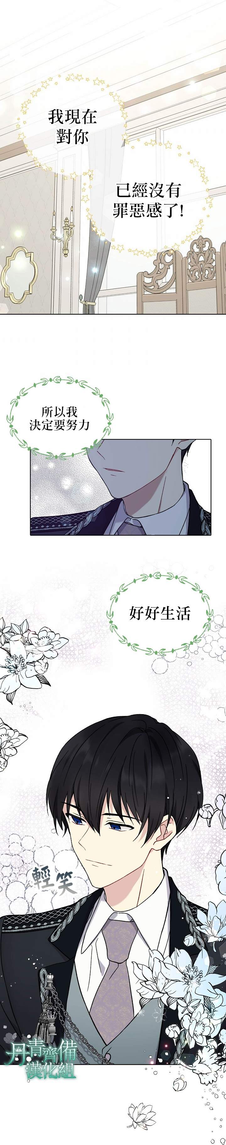 《绿荫之冠》漫画最新章节第19话免费下拉式在线观看章节第【17】张图片