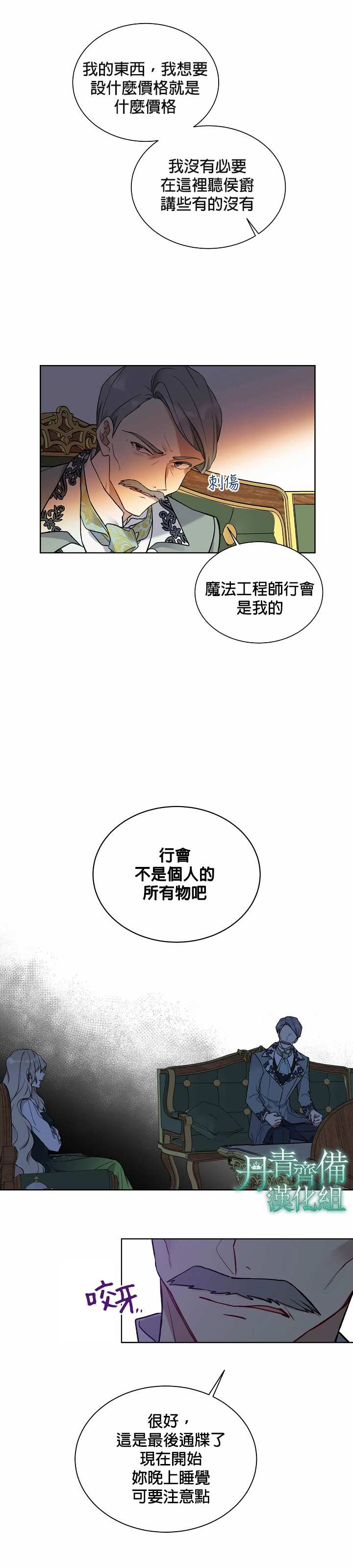 《绿荫之冠》漫画最新章节第34话免费下拉式在线观看章节第【13】张图片