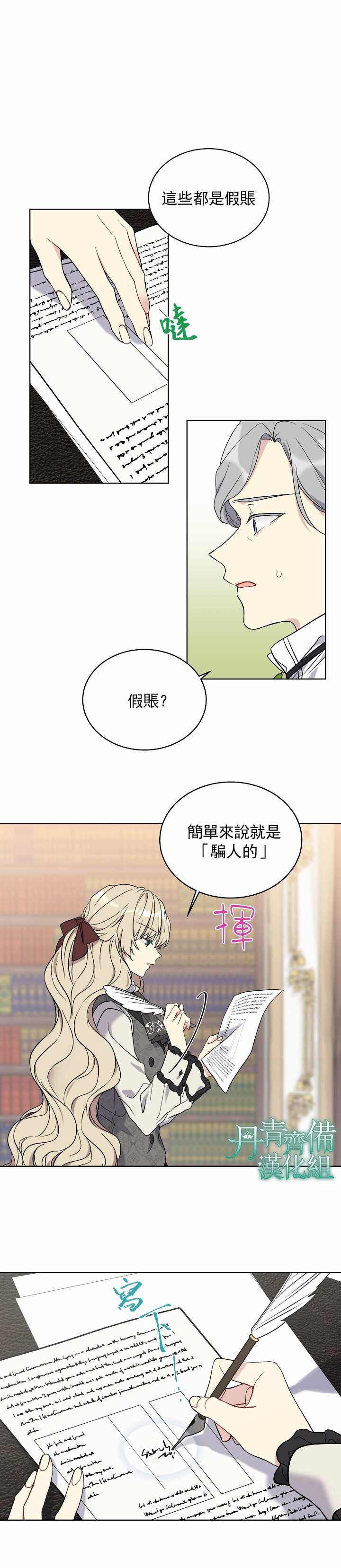 《绿荫之冠》漫画最新章节第5话免费下拉式在线观看章节第【8】张图片