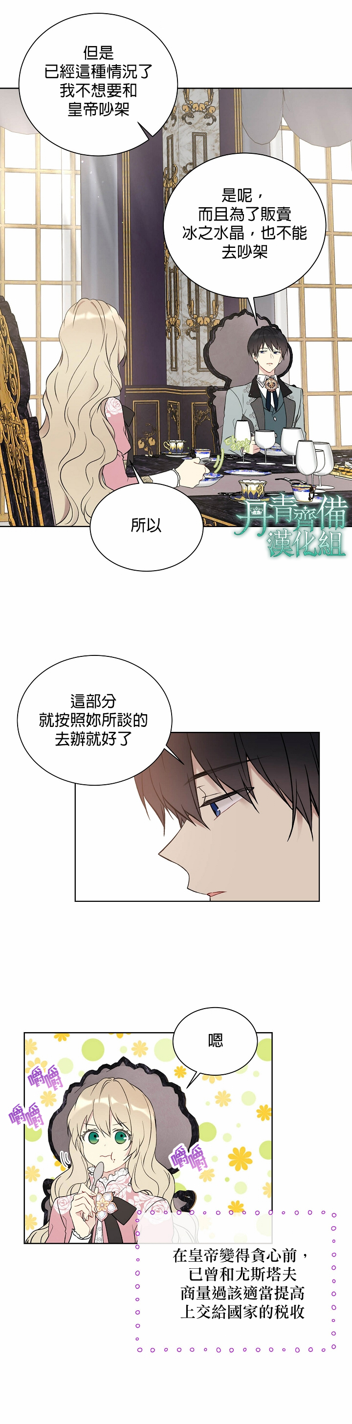 《绿荫之冠》漫画最新章节第33话免费下拉式在线观看章节第【9】张图片