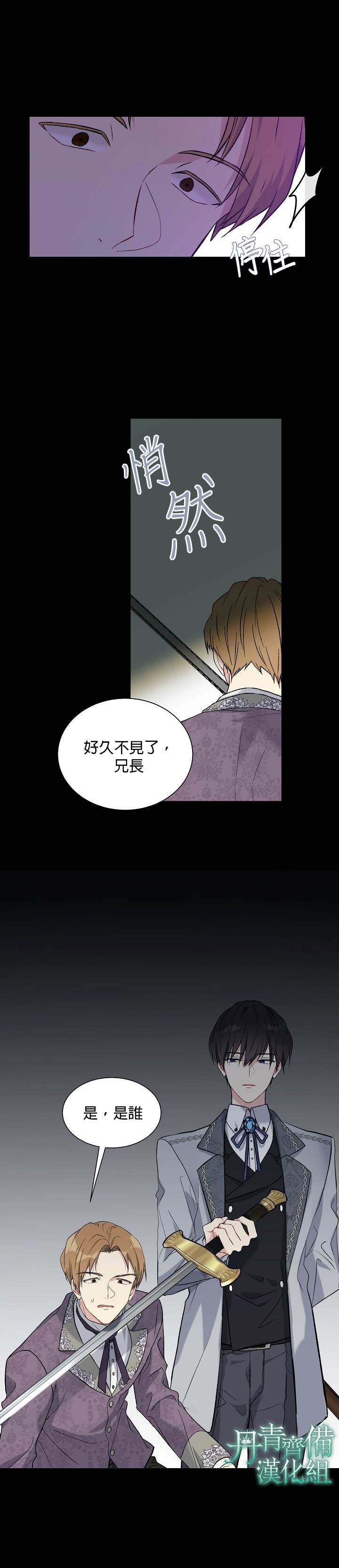 《绿荫之冠》漫画最新章节第18话免费下拉式在线观看章节第【13】张图片