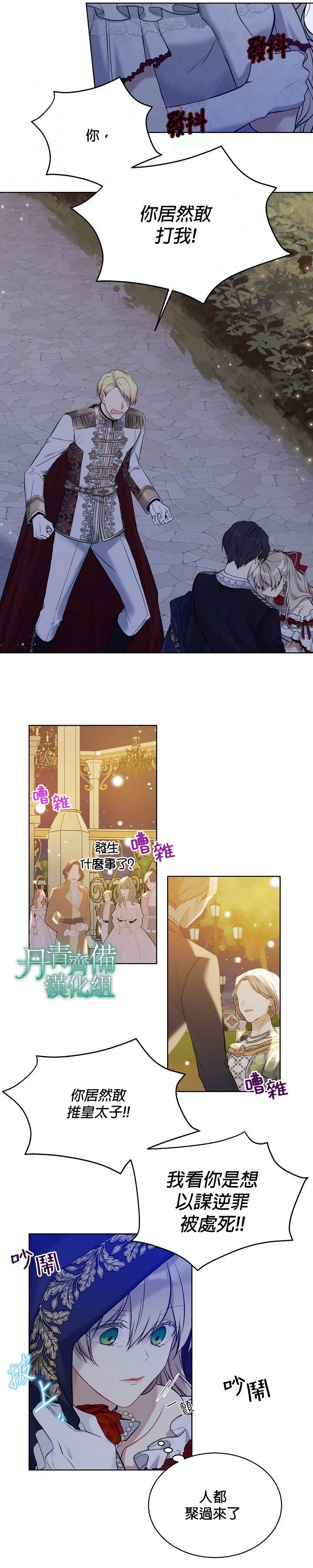 《绿荫之冠》漫画最新章节第47话免费下拉式在线观看章节第【19】张图片