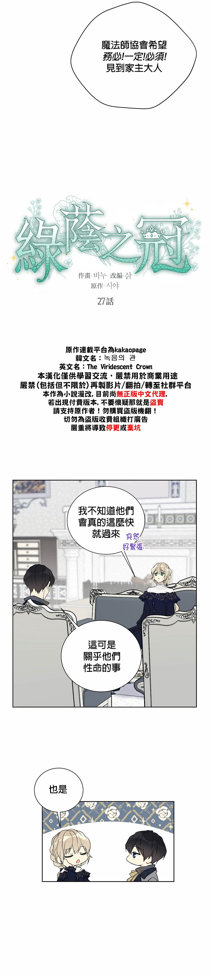 《绿荫之冠》漫画最新章节第27话免费下拉式在线观看章节第【2】张图片