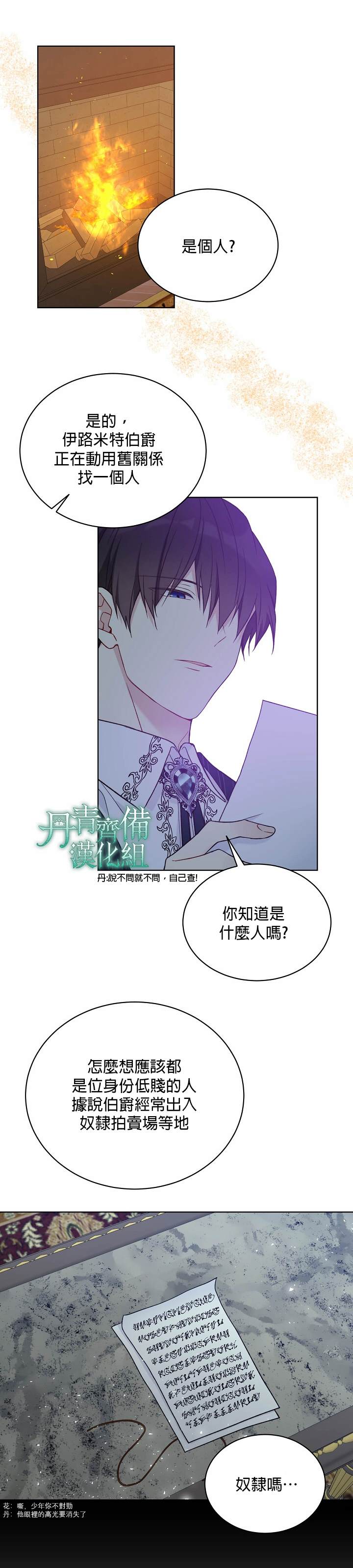 《绿荫之冠》漫画最新章节第43话免费下拉式在线观看章节第【27】张图片