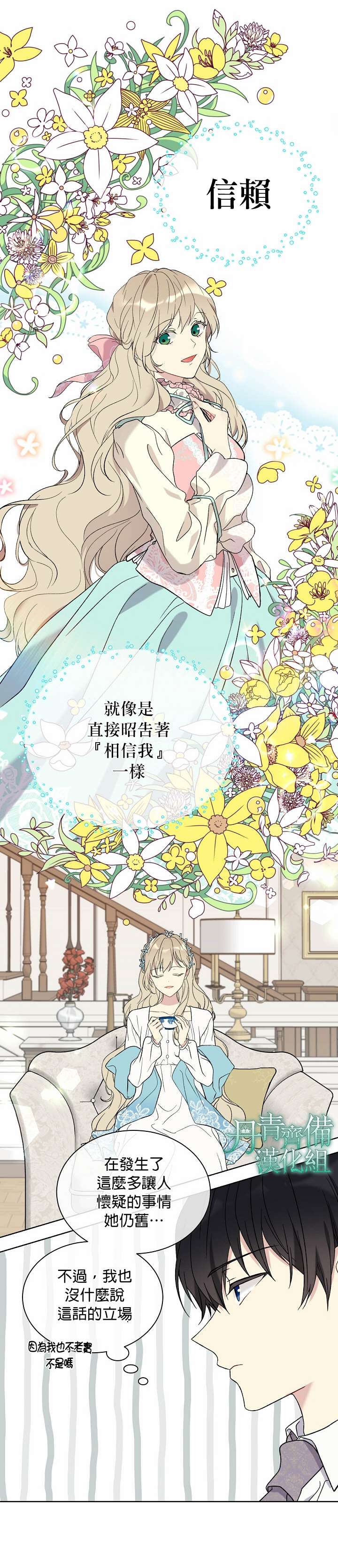 《绿荫之冠》漫画最新章节第20话免费下拉式在线观看章节第【6】张图片