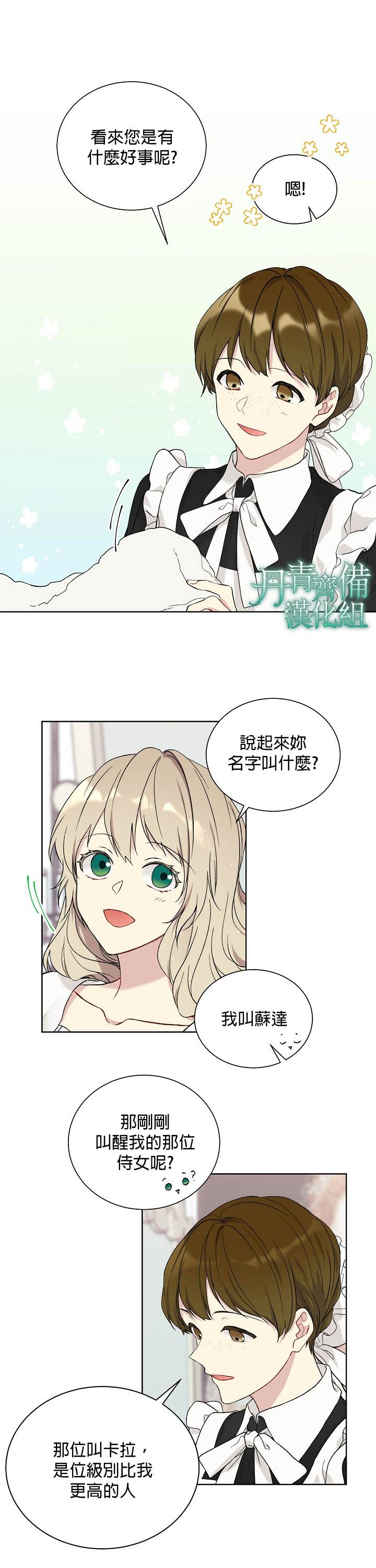 《绿荫之冠》漫画最新章节第18话免费下拉式在线观看章节第【3】张图片