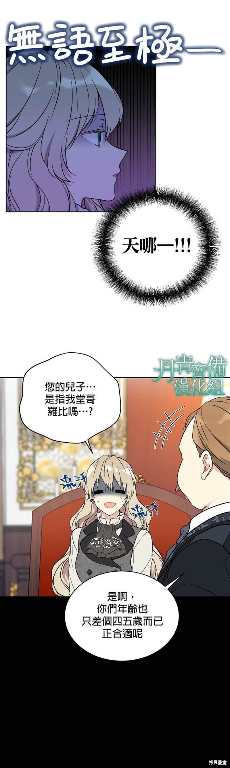 《绿荫之冠》漫画最新章节第6话免费下拉式在线观看章节第【6】张图片