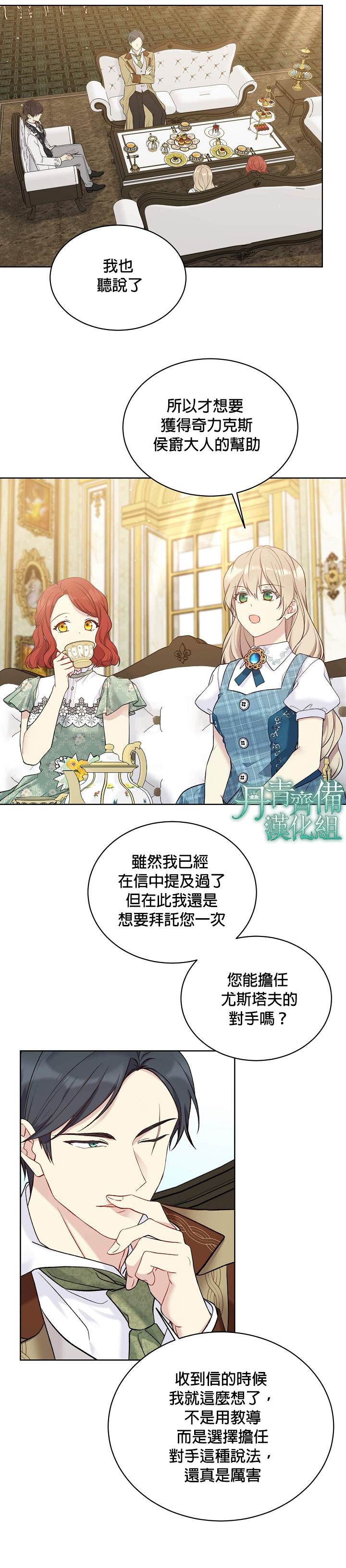 《绿荫之冠》漫画最新章节第49话免费下拉式在线观看章节第【22】张图片