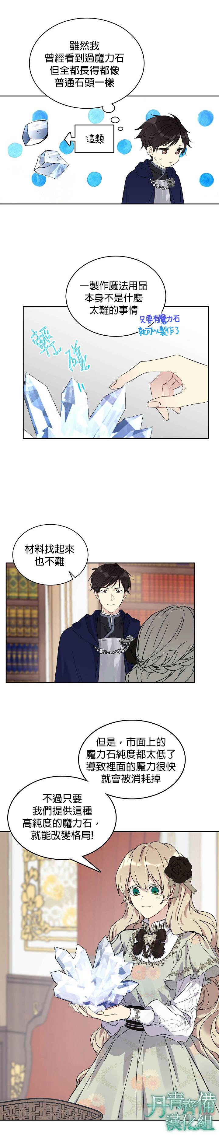 《绿荫之冠》漫画最新章节第7话免费下拉式在线观看章节第【7】张图片