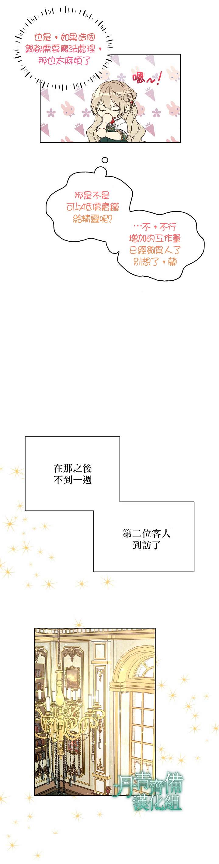 《绿荫之冠》漫画最新章节第43话免费下拉式在线观看章节第【6】张图片