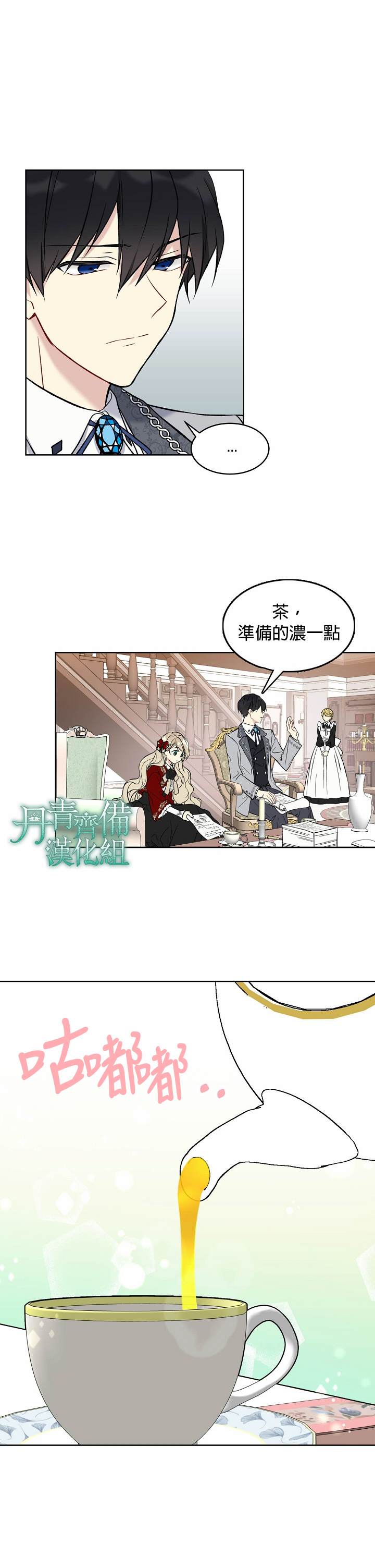 《绿荫之冠》漫画最新章节第15话免费下拉式在线观看章节第【16】张图片