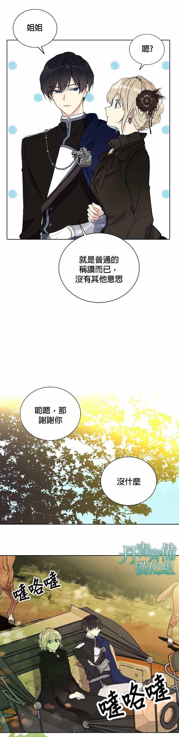 《绿荫之冠》漫画最新章节第27话免费下拉式在线观看章节第【13】张图片