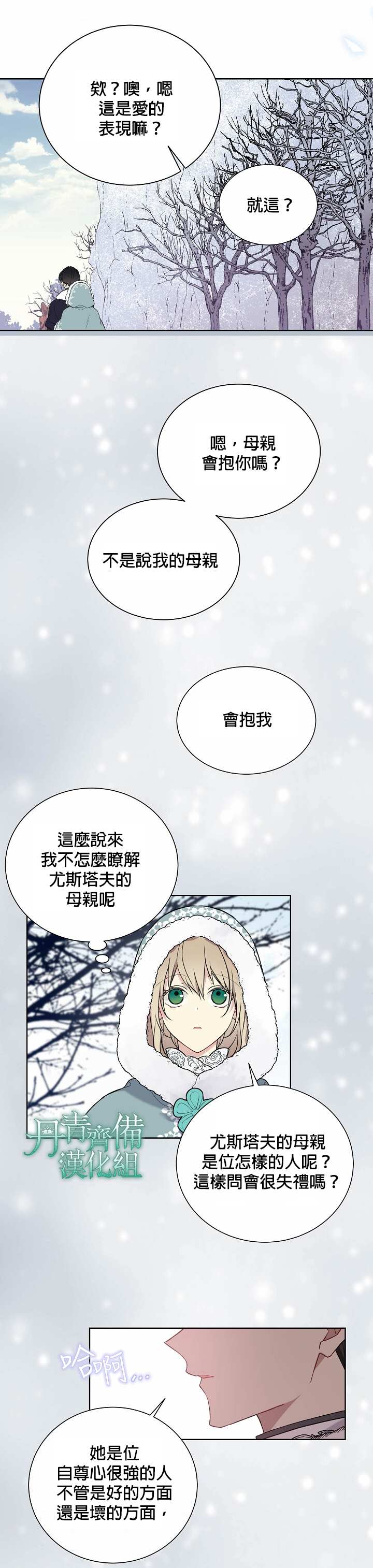 《绿荫之冠》漫画最新章节第29话免费下拉式在线观看章节第【17】张图片