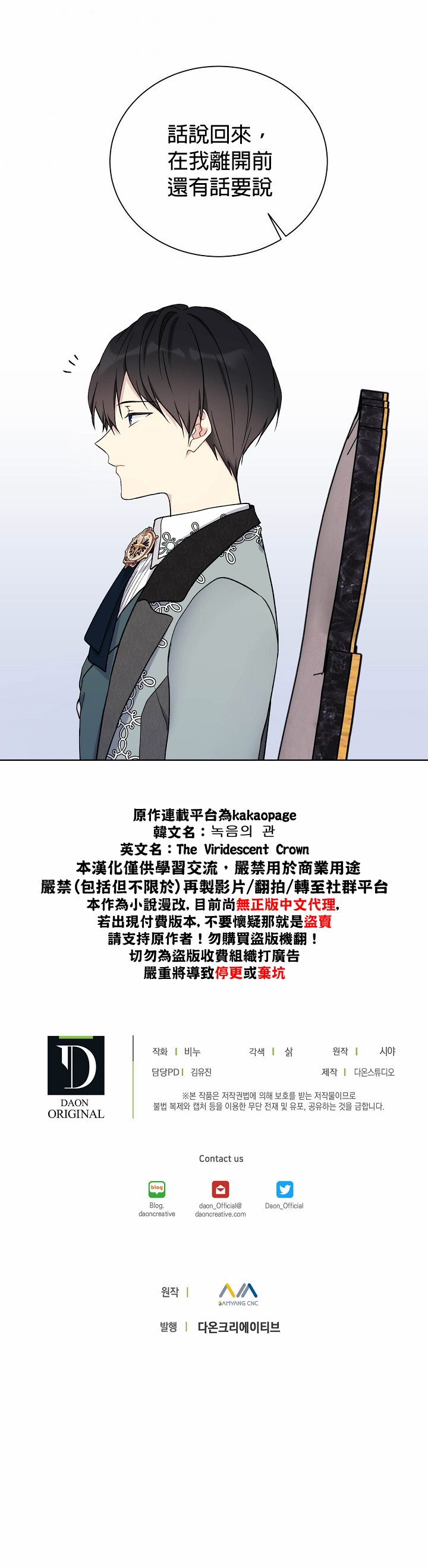 《绿荫之冠》漫画最新章节第32话免费下拉式在线观看章节第【23】张图片