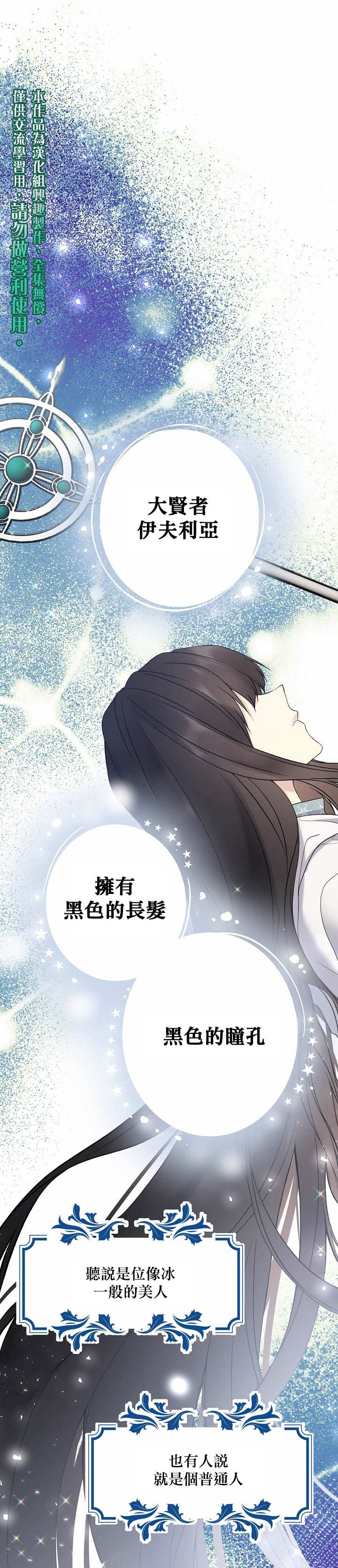 《绿荫之冠》漫画最新章节第29话免费下拉式在线观看章节第【1】张图片