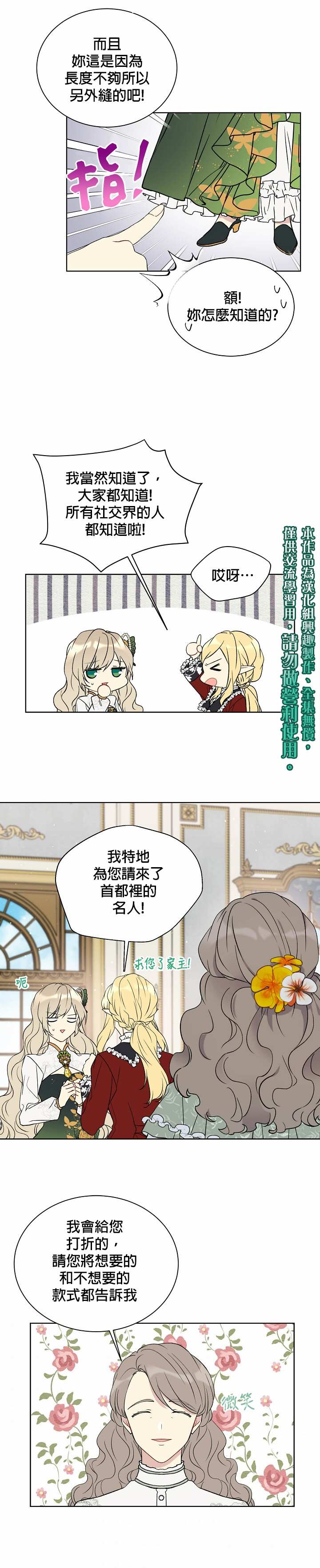 《绿荫之冠》漫画最新章节第34话免费下拉式在线观看章节第【20】张图片