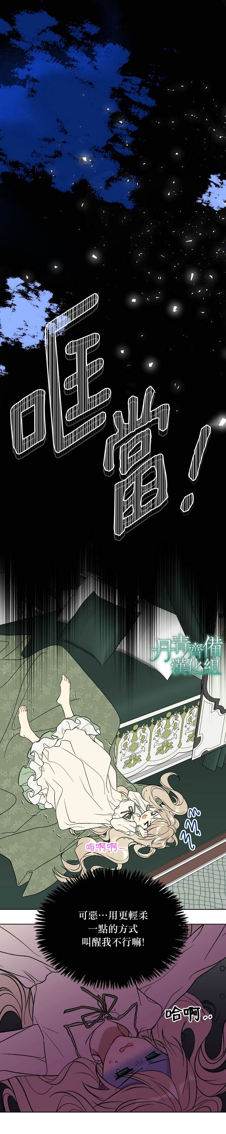 《绿荫之冠》漫画最新章节第17话免费下拉式在线观看章节第【16】张图片