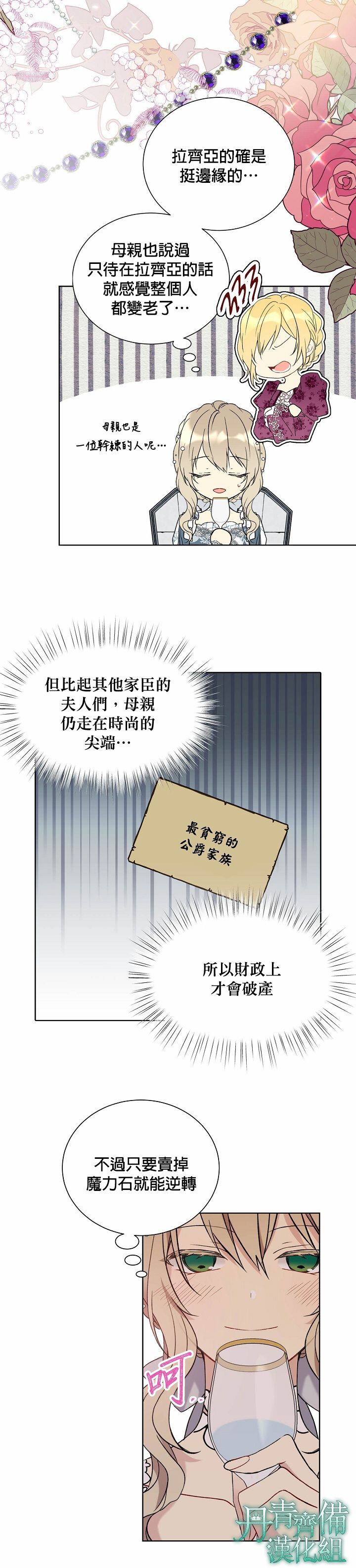 《绿荫之冠》漫画最新章节第30话免费下拉式在线观看章节第【9】张图片