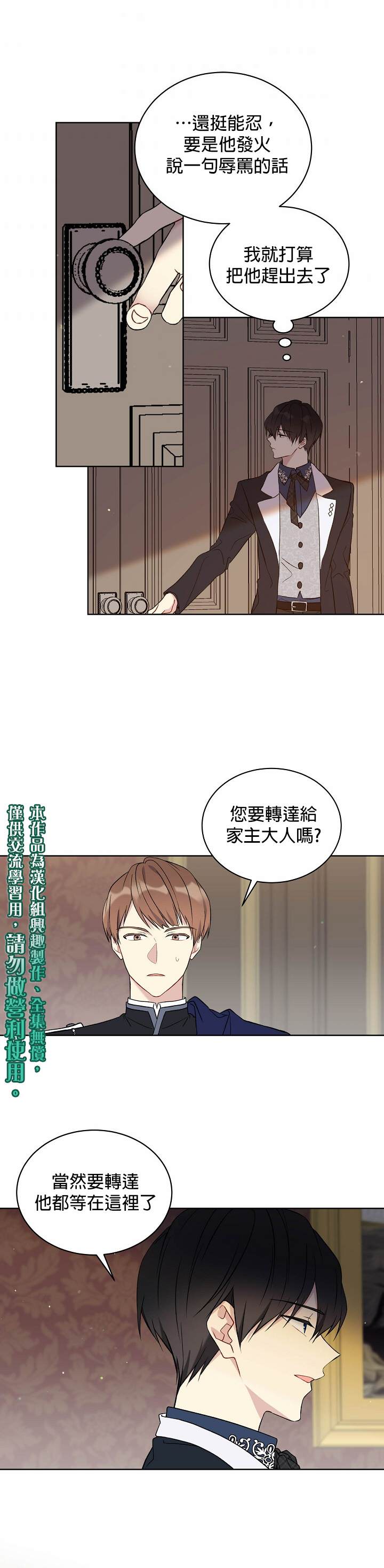 《绿荫之冠》漫画最新章节第12话免费下拉式在线观看章节第【15】张图片