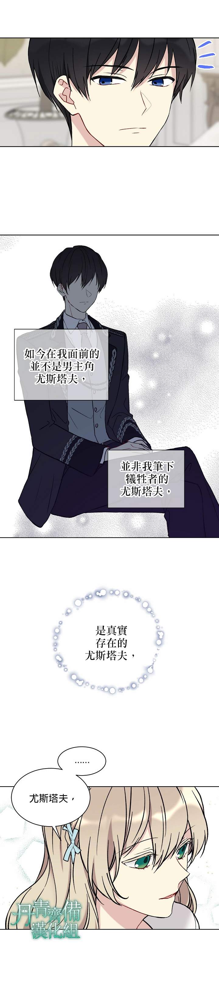 《绿荫之冠》漫画最新章节第19话免费下拉式在线观看章节第【9】张图片