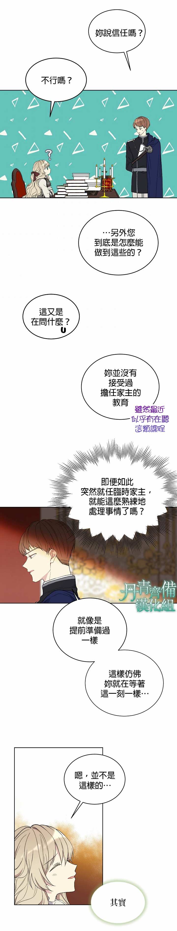 《绿荫之冠》漫画最新章节第5话免费下拉式在线观看章节第【17】张图片