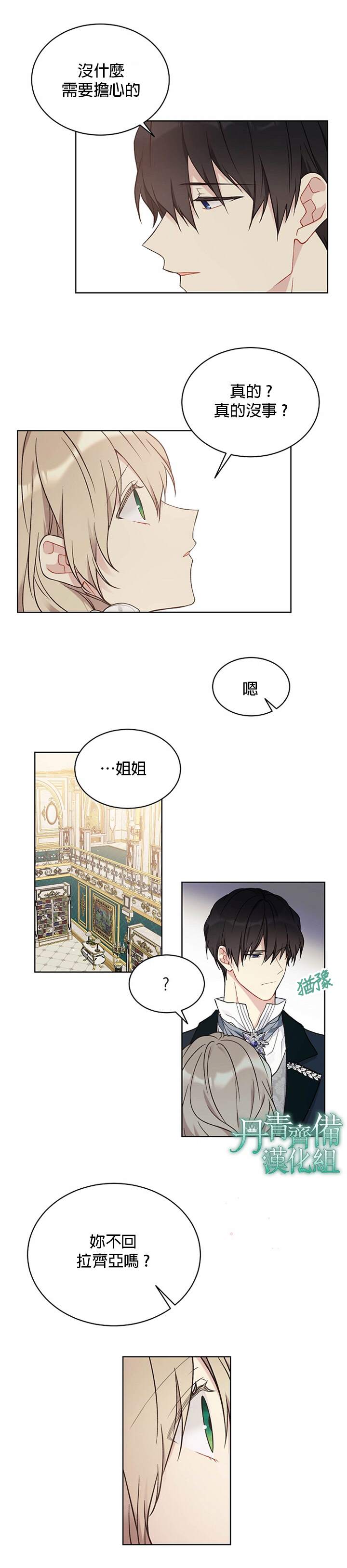 《绿荫之冠》漫画最新章节第39话免费下拉式在线观看章节第【19】张图片