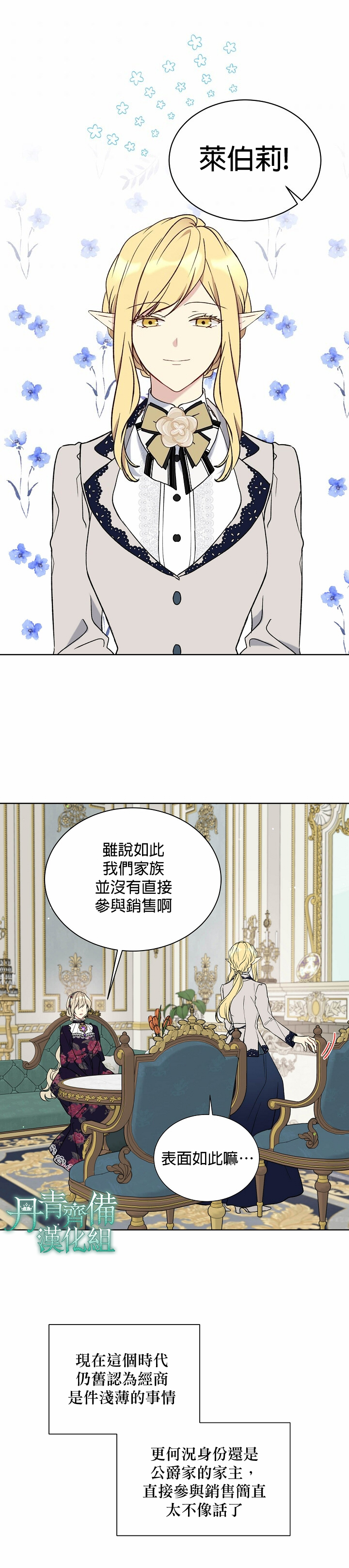 《绿荫之冠》漫画最新章节第33话免费下拉式在线观看章节第【18】张图片