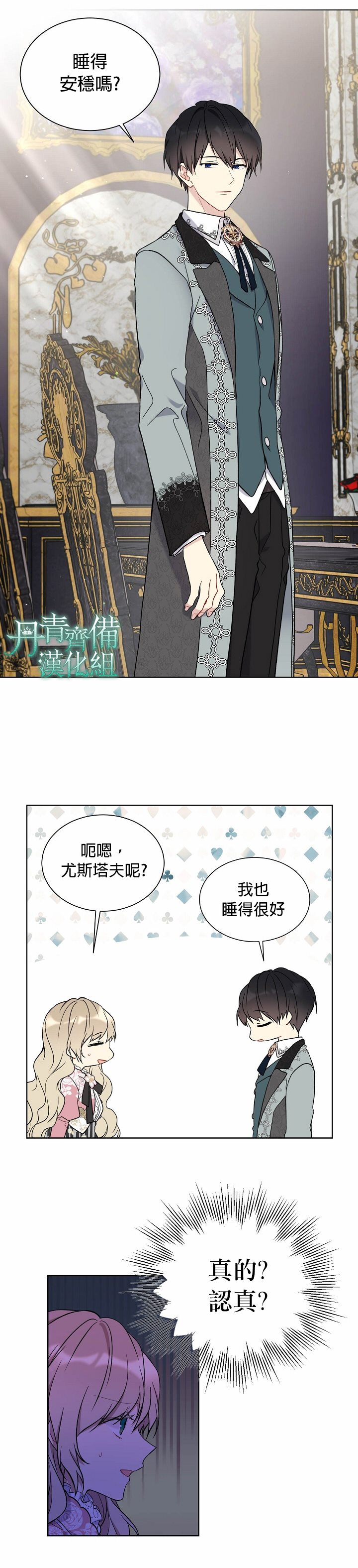 《绿荫之冠》漫画最新章节第32话免费下拉式在线观看章节第【19】张图片