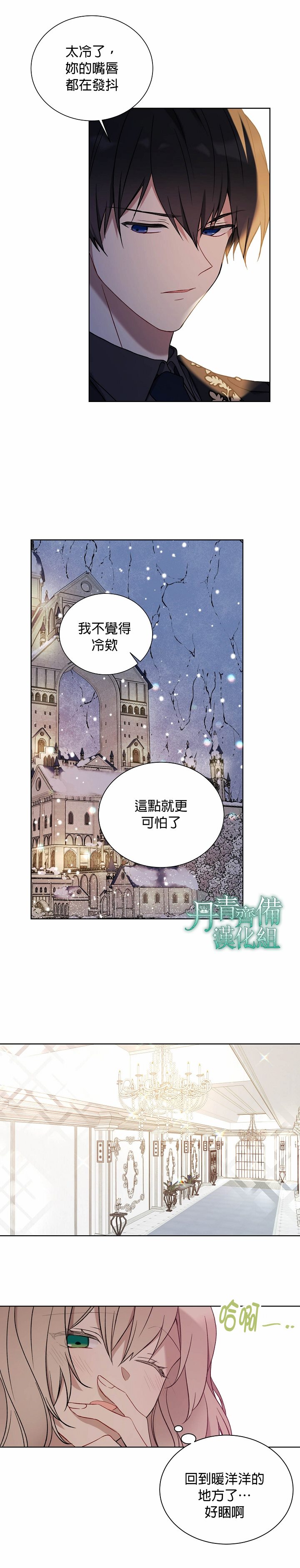 《绿荫之冠》漫画最新章节第32话免费下拉式在线观看章节第【9】张图片