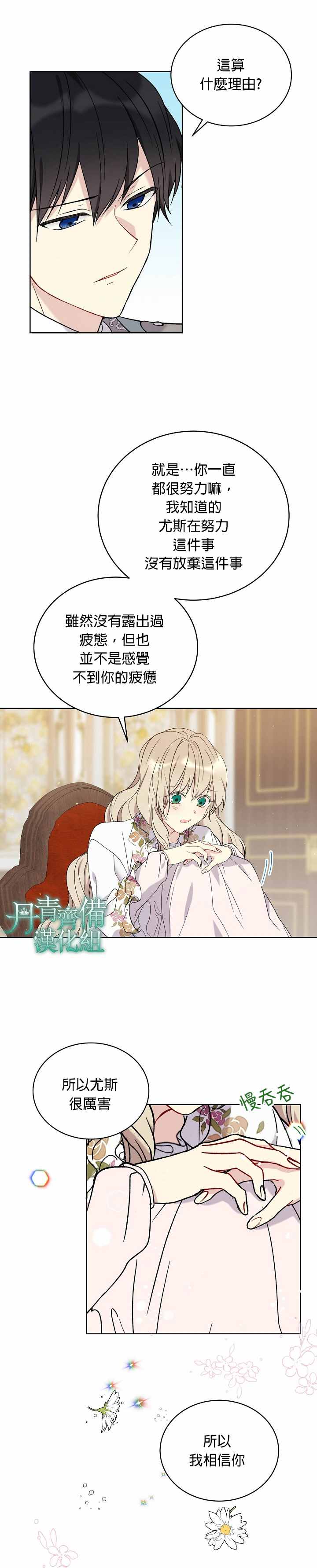 《绿荫之冠》漫画最新章节第11话免费下拉式在线观看章节第【17】张图片