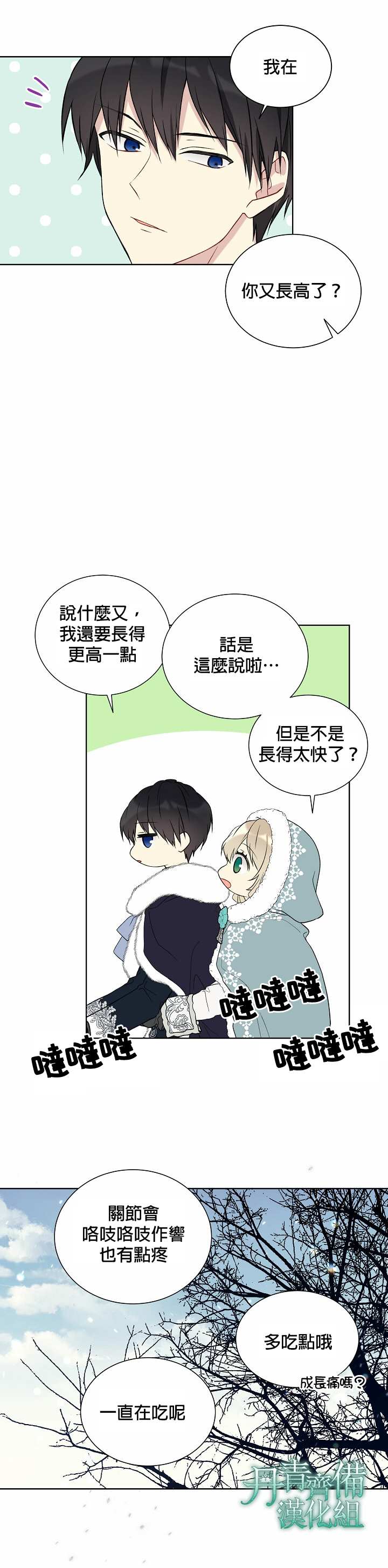 《绿荫之冠》漫画最新章节第29话免费下拉式在线观看章节第【12】张图片