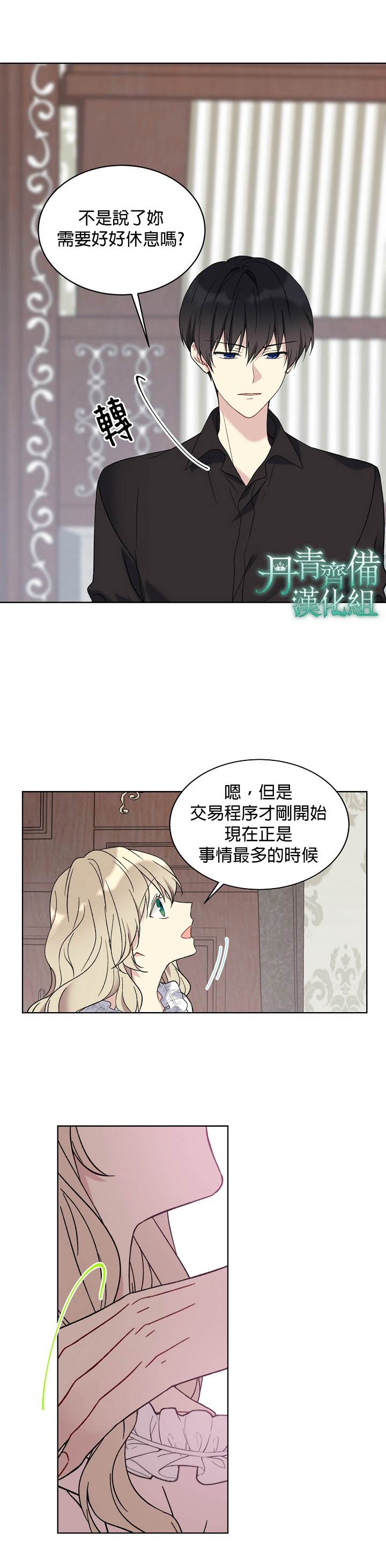 《绿荫之冠》漫画最新章节第10话免费下拉式在线观看章节第【7】张图片