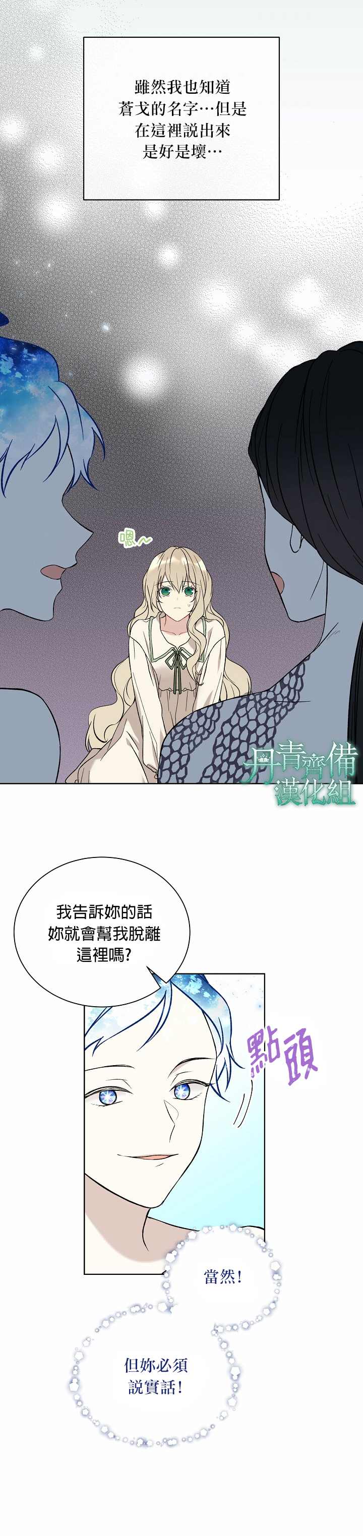 《绿荫之冠》漫画最新章节第16话免费下拉式在线观看章节第【14】张图片