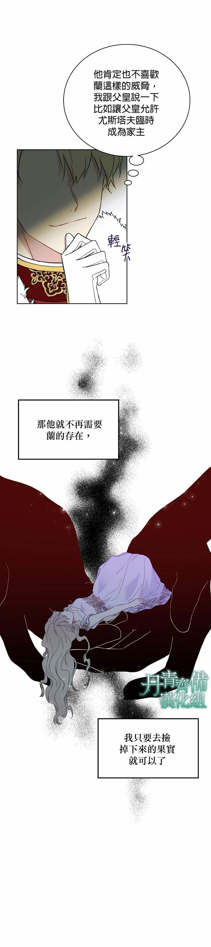 《绿荫之冠》漫画最新章节第36话免费下拉式在线观看章节第【4】张图片