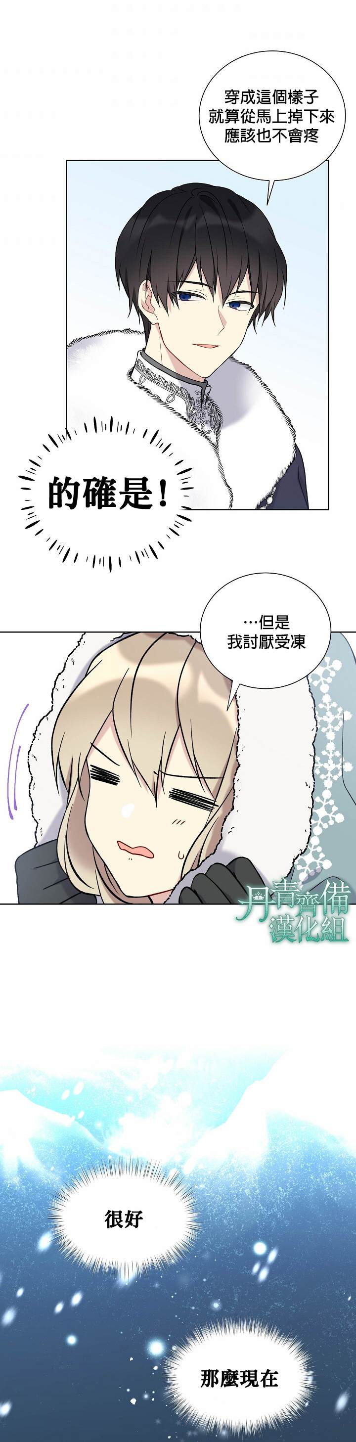 《绿荫之冠》漫画最新章节第28话免费下拉式在线观看章节第【22】张图片