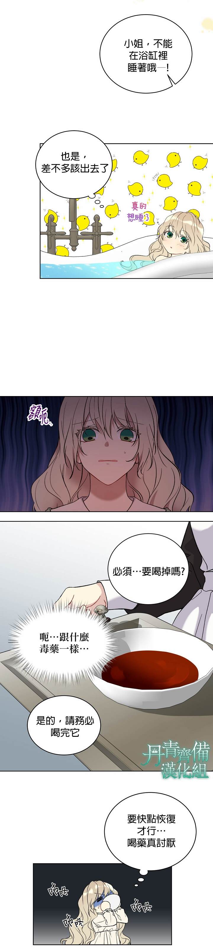 《绿荫之冠》漫画最新章节第15话免费下拉式在线观看章节第【19】张图片