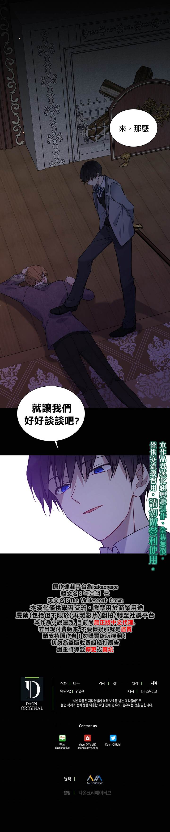 《绿荫之冠》漫画最新章节第18话免费下拉式在线观看章节第【20】张图片