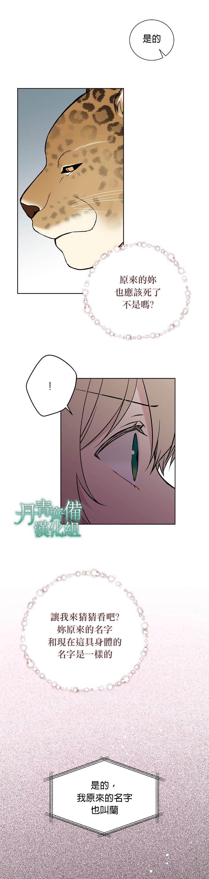 《绿荫之冠》漫画最新章节第17话免费下拉式在线观看章节第【12】张图片