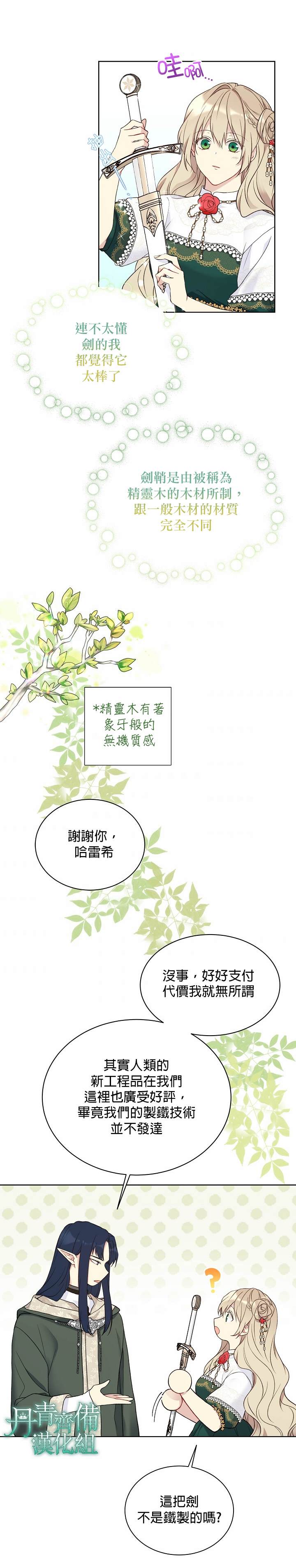 《绿荫之冠》漫画最新章节第43话免费下拉式在线观看章节第【4】张图片