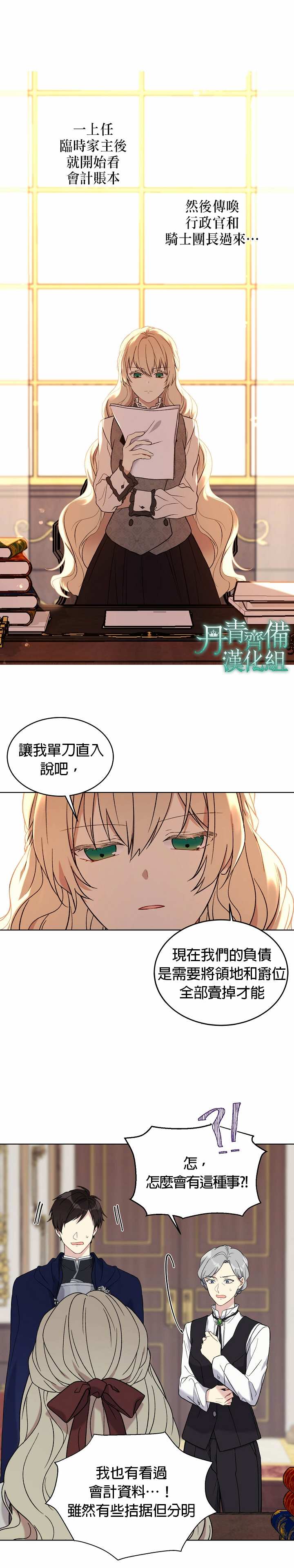 《绿荫之冠》漫画最新章节第5话免费下拉式在线观看章节第【7】张图片