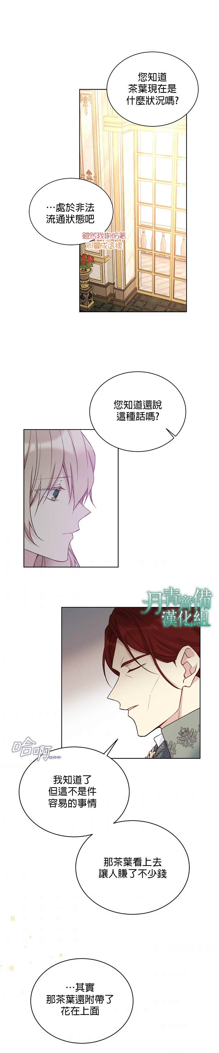 《绿荫之冠》漫画最新章节第43话免费下拉式在线观看章节第【11】张图片