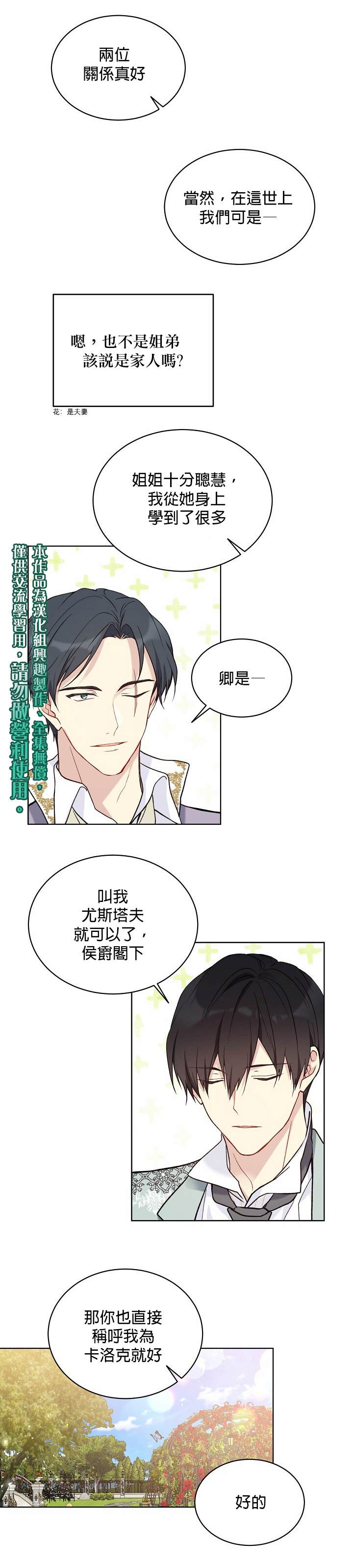 《绿荫之冠》漫画最新章节第42话免费下拉式在线观看章节第【20】张图片