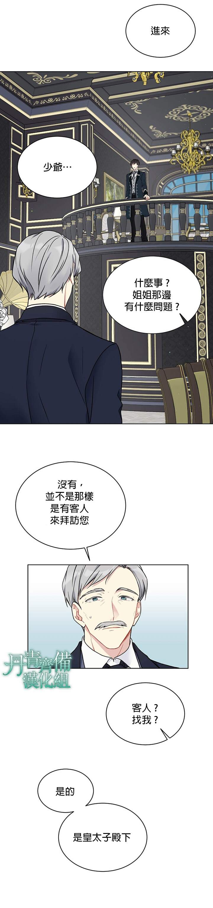 《绿荫之冠》漫画最新章节第39话免费下拉式在线观看章节第【12】张图片