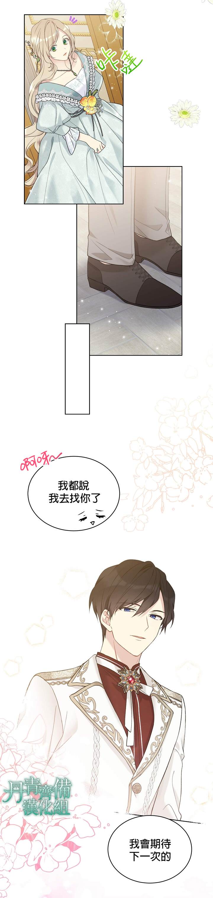 《绿荫之冠》漫画最新章节第50话免费下拉式在线观看章节第【24】张图片