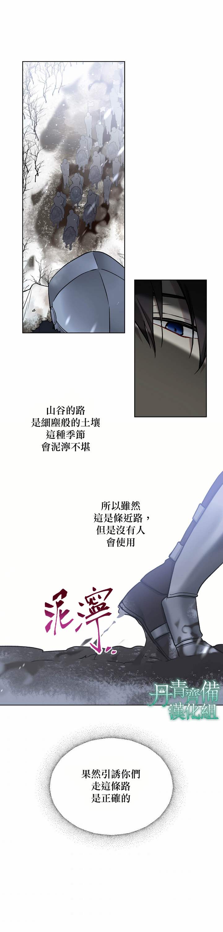 《绿荫之冠》漫画最新章节第36话免费下拉式在线观看章节第【22】张图片