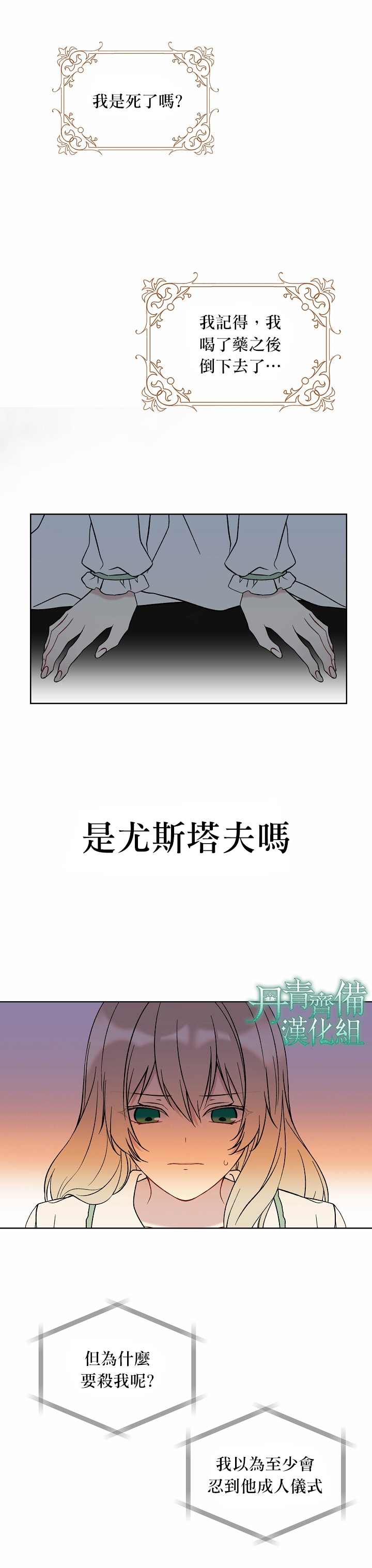 《绿荫之冠》漫画最新章节第16话免费下拉式在线观看章节第【6】张图片