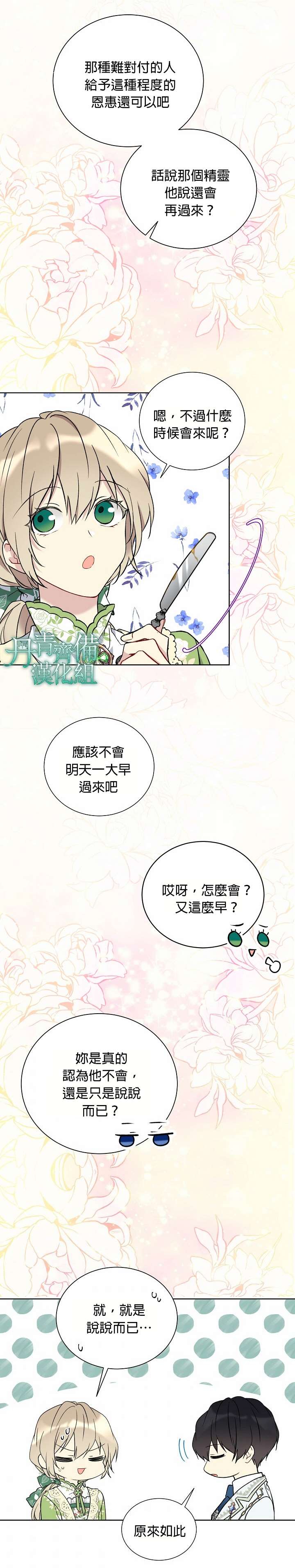 《绿荫之冠》漫画最新章节第26话免费下拉式在线观看章节第【14】张图片